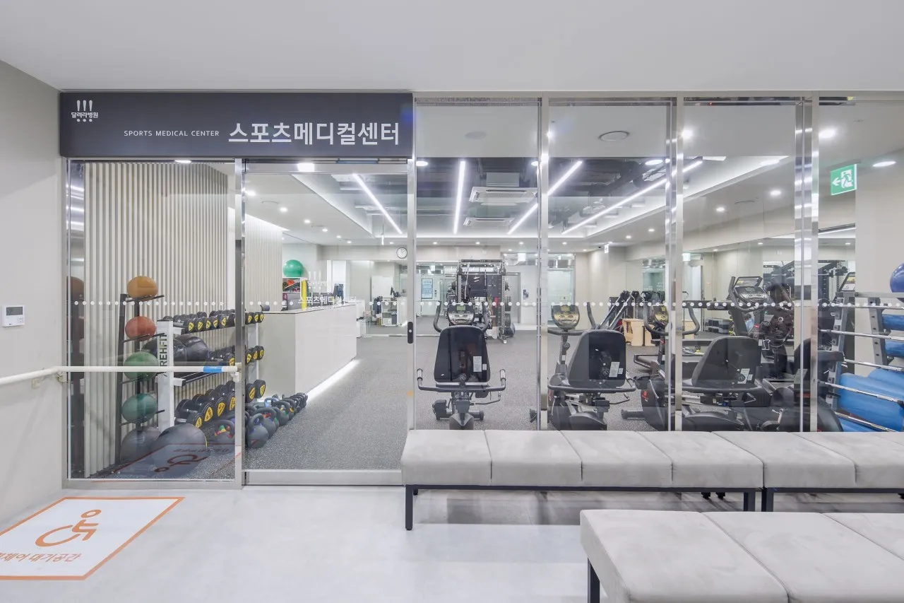 달려라병원 스포츠메디컬센터 입구. 운동 장비가 보이는 유리 벽면과 센터 간판